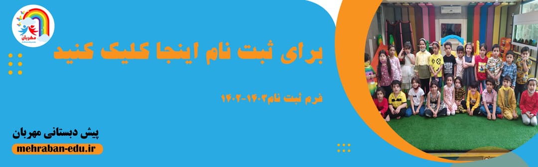 فرم ثبت نام 1402-1403