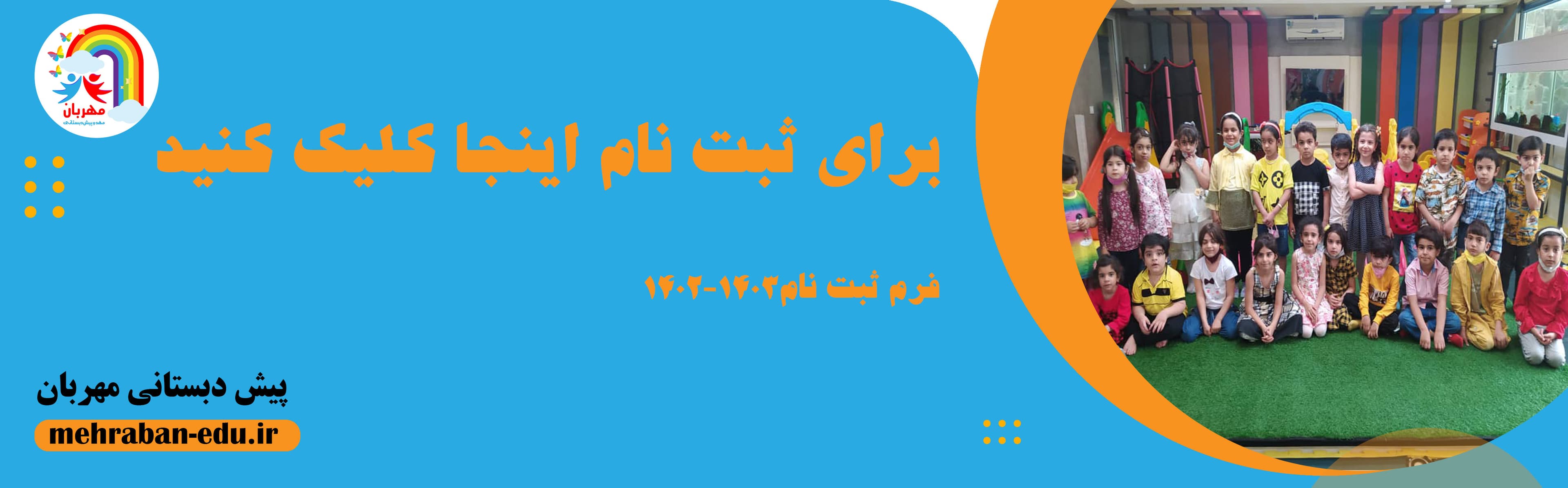 فرم ثبت نام 1402-1403